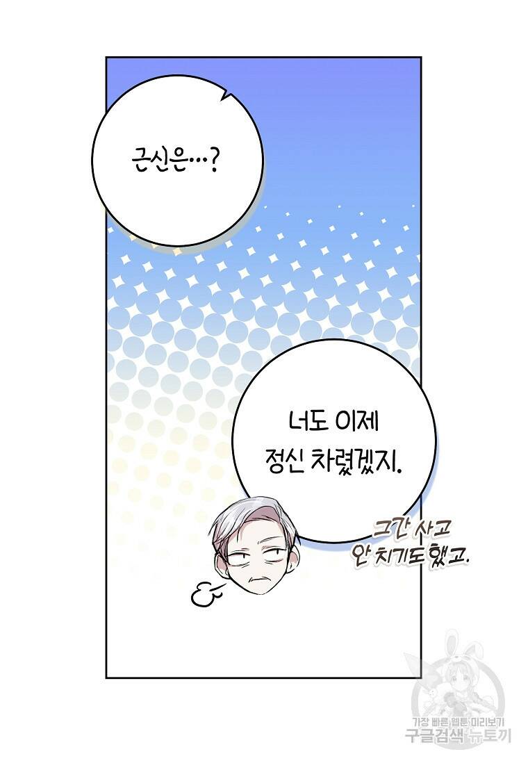 악녀라서 편하고 좋은데요? 7화 15