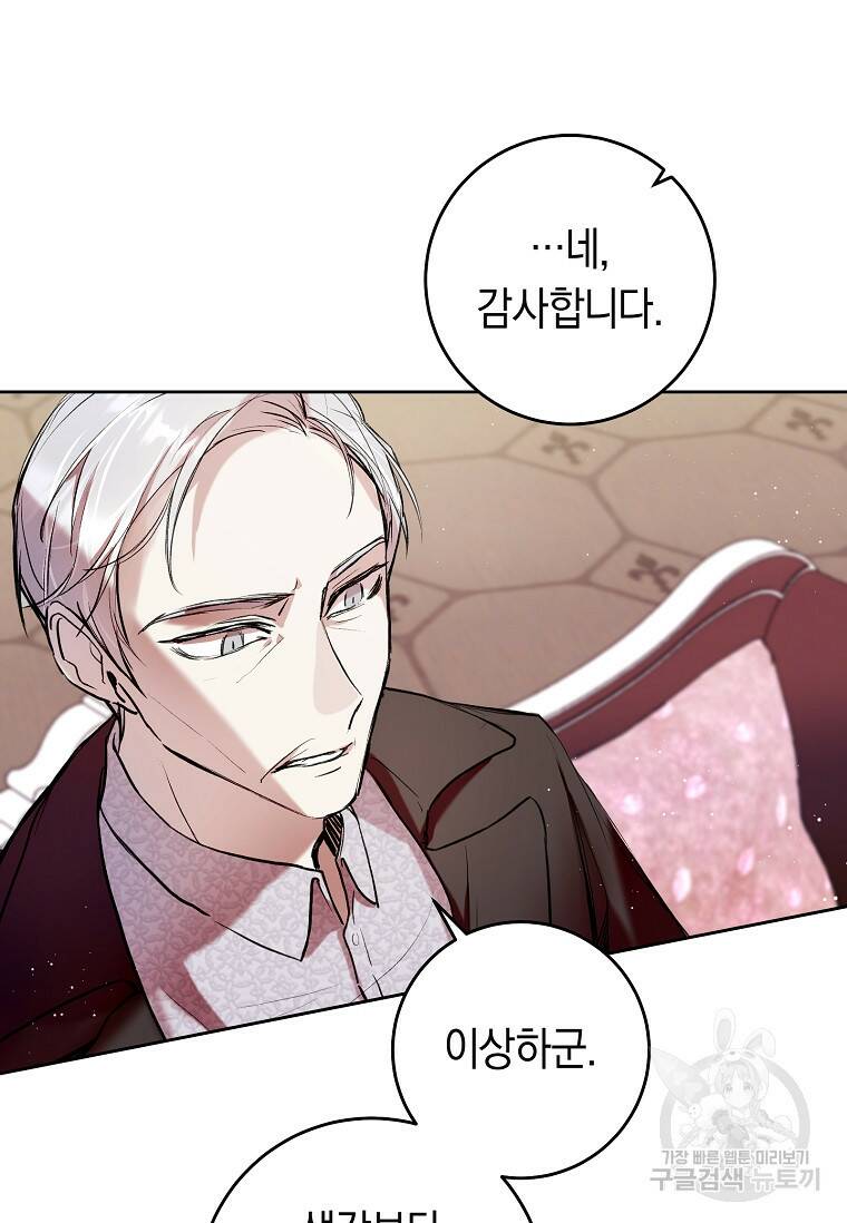 악녀라서 편하고 좋은데요? 7화 16