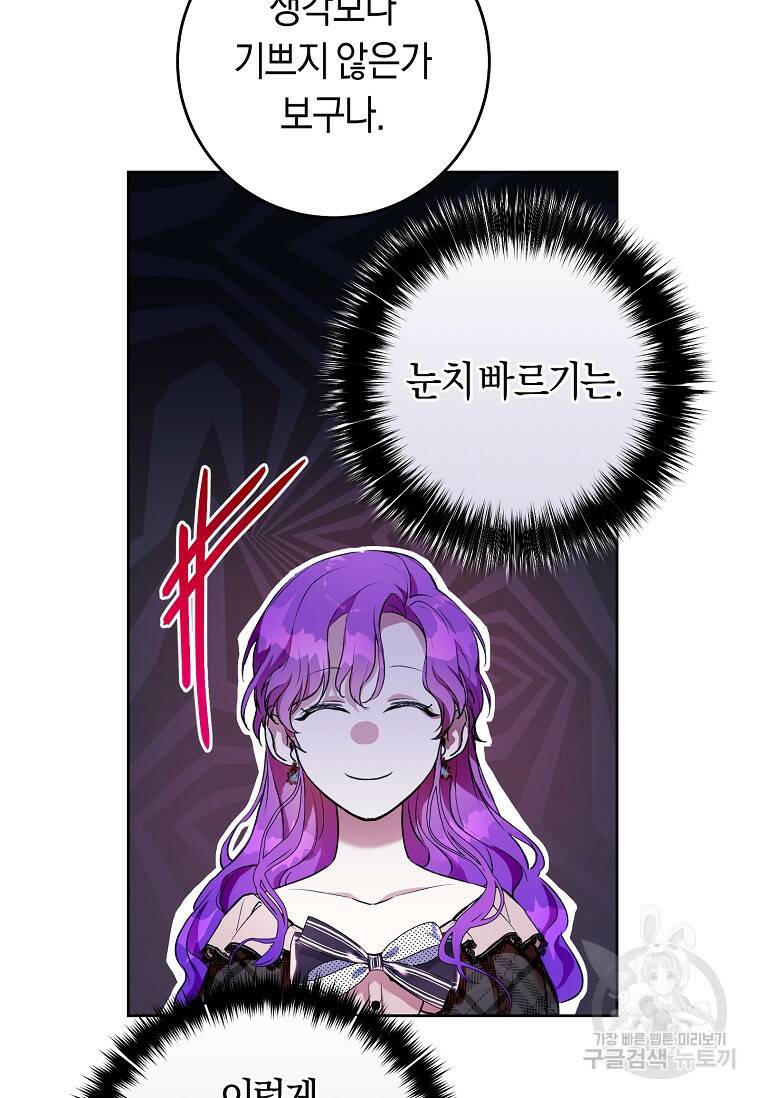 악녀라서 편하고 좋은데요? 7화 17