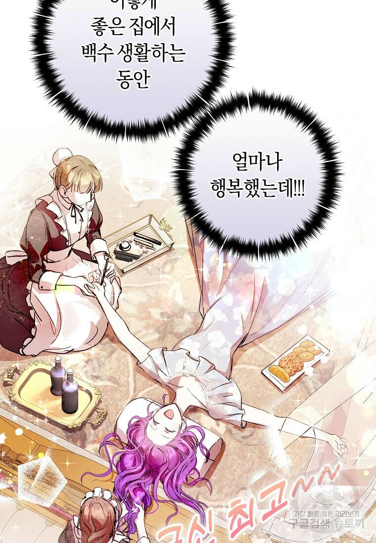악녀라서 편하고 좋은데요? 7화 18