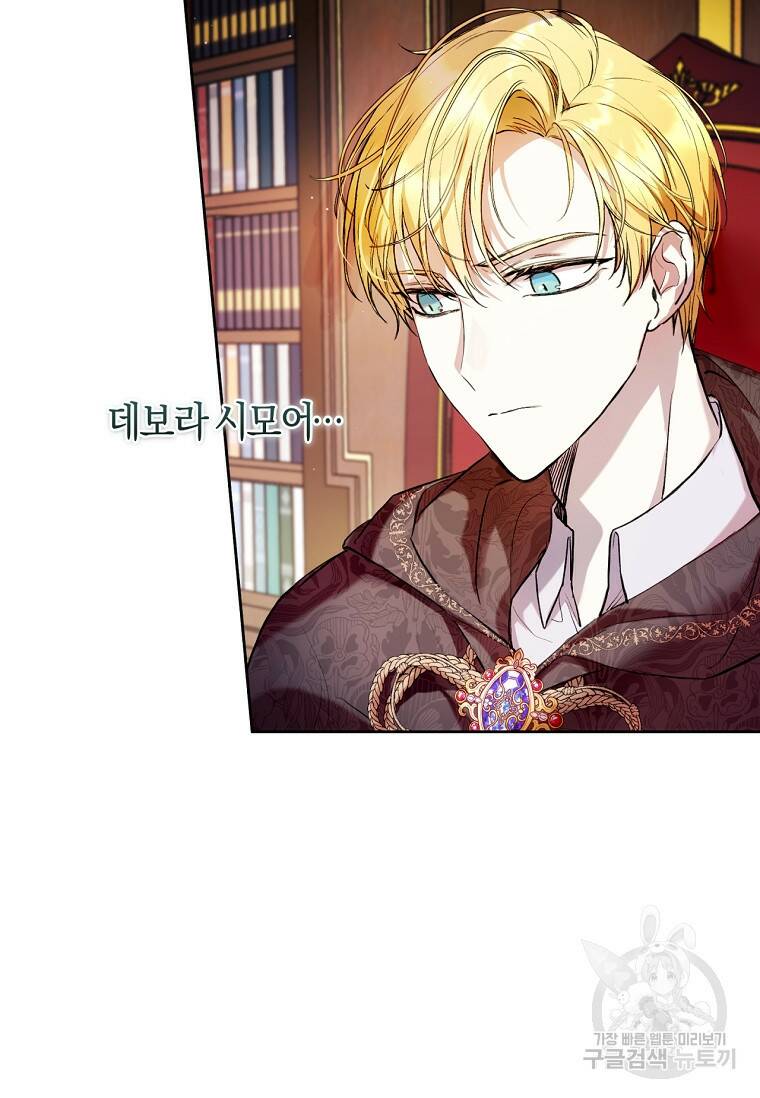 악녀라서 편하고 좋은데요? 13화 2