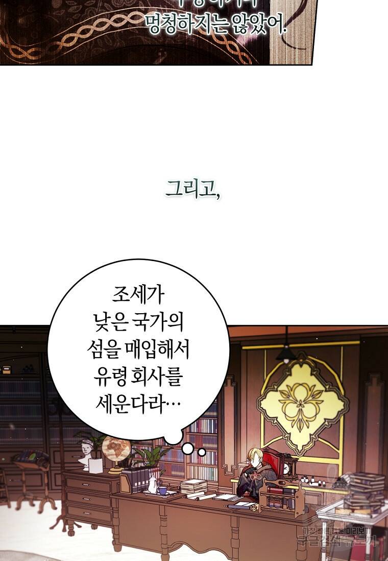 악녀라서 편하고 좋은데요? 13화 4