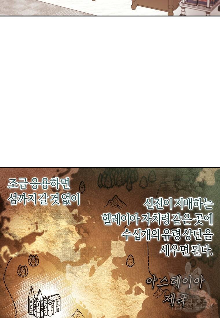 악녀라서 편하고 좋은데요? 13화 5