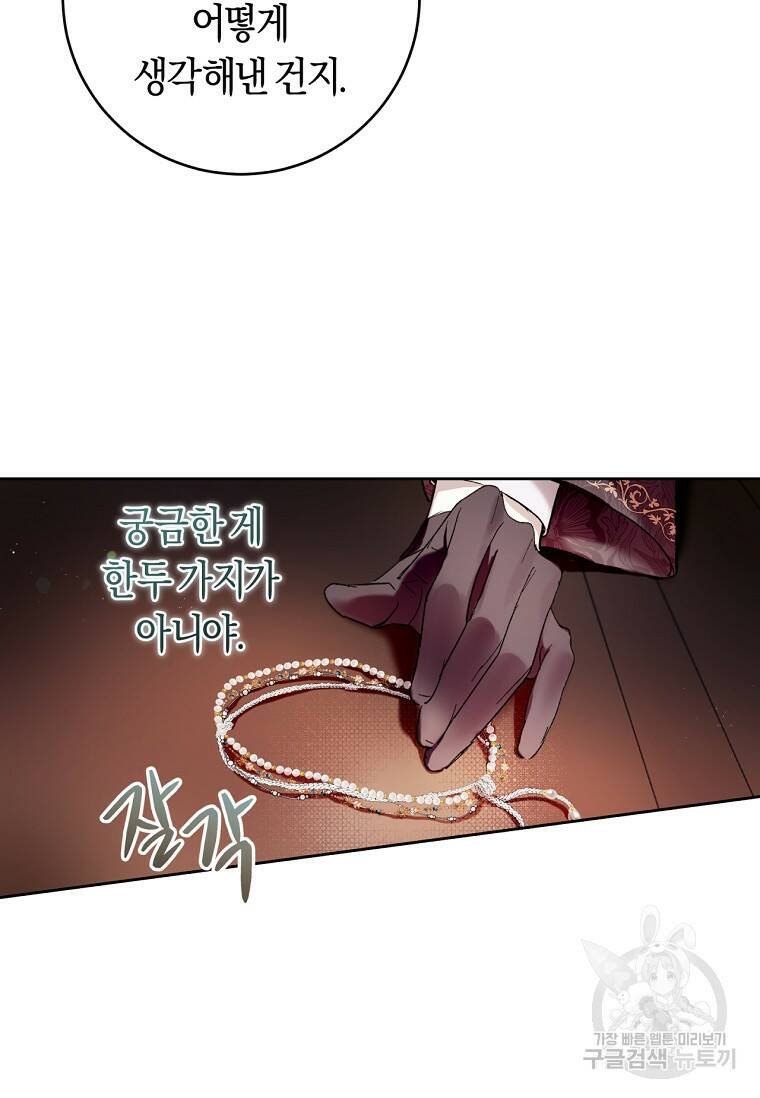 악녀라서 편하고 좋은데요? 13화 8