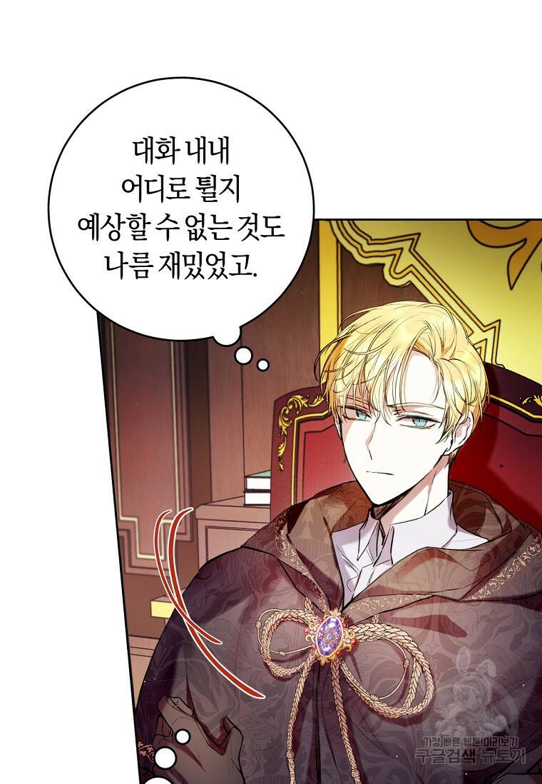 악녀라서 편하고 좋은데요? 13화 9
