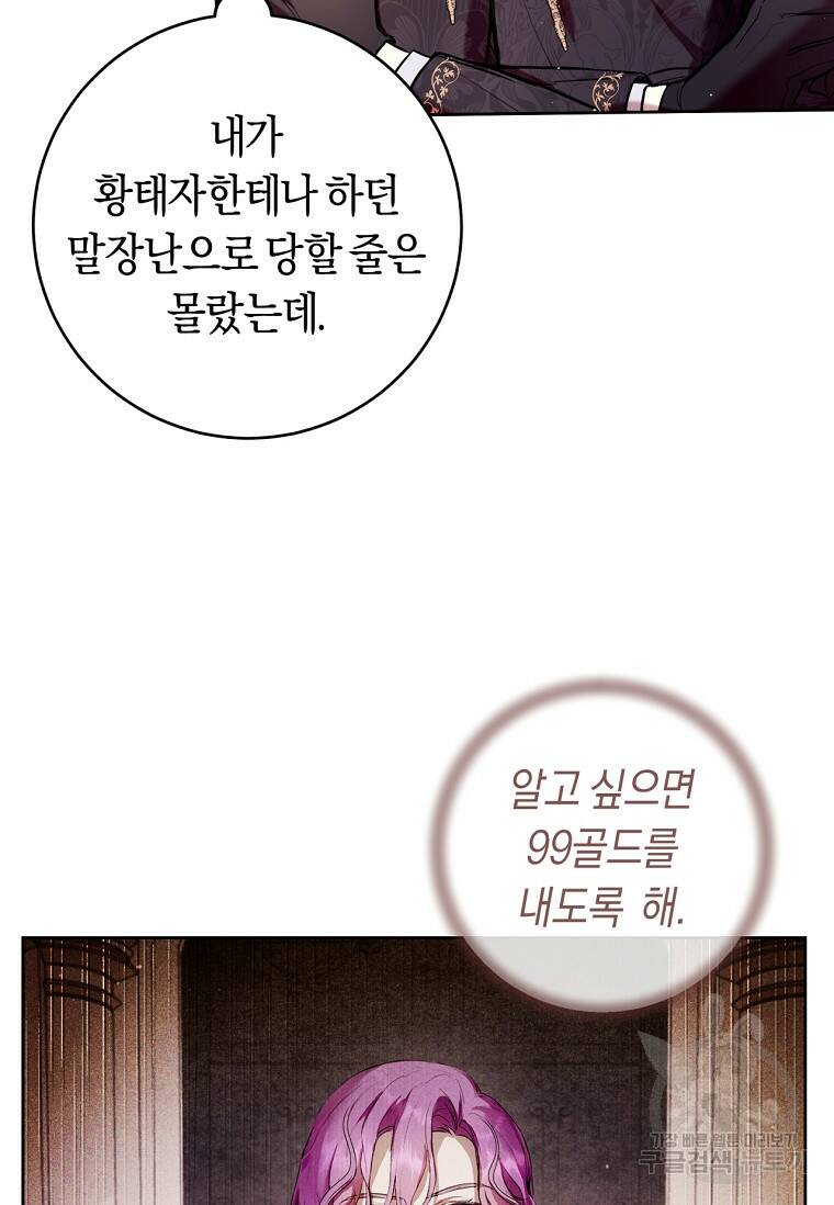 악녀라서 편하고 좋은데요? 13화 10