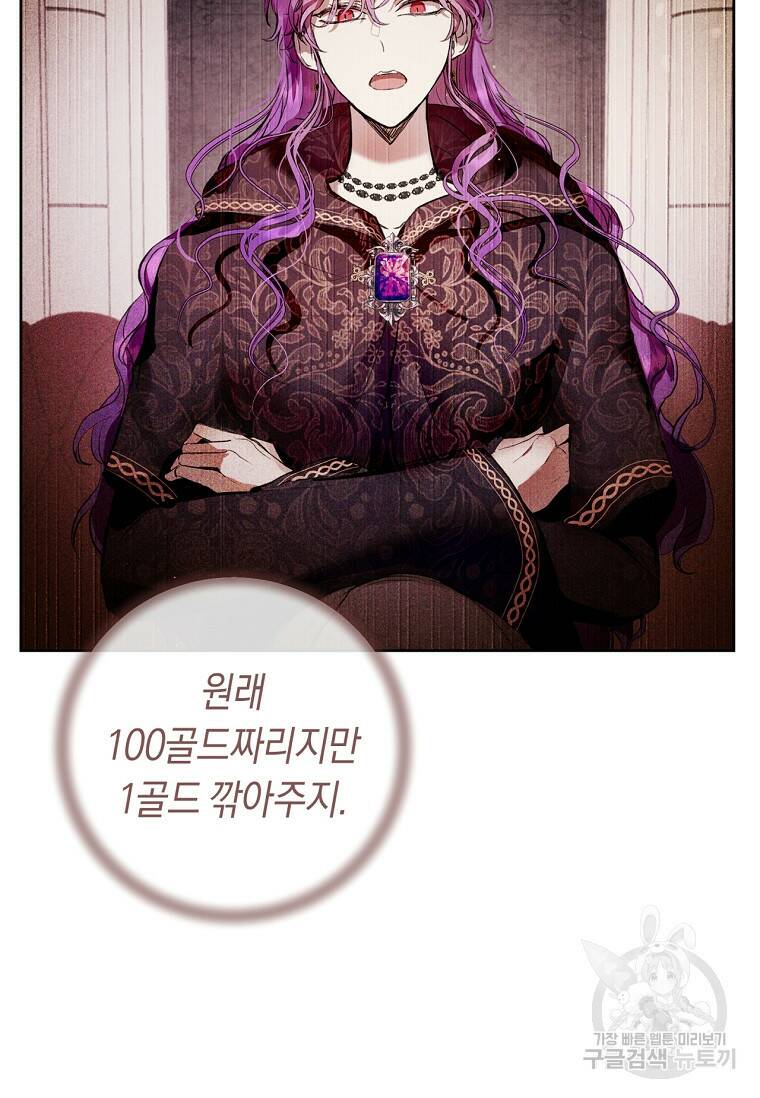 악녀라서 편하고 좋은데요? 13화 11