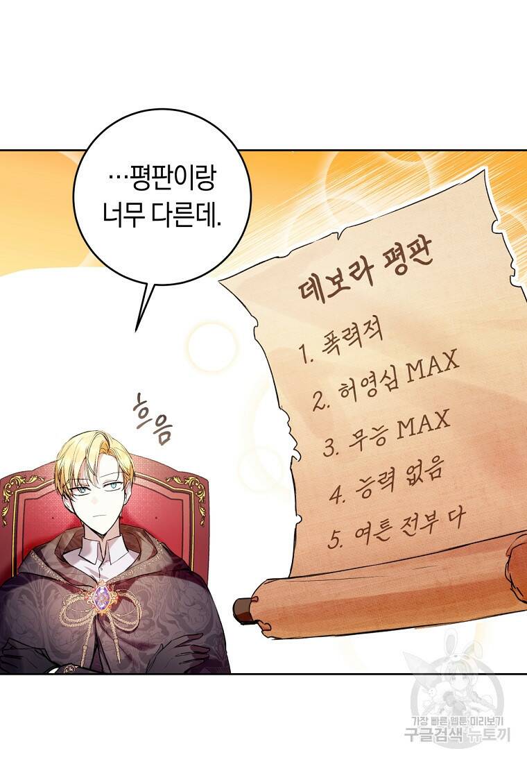 악녀라서 편하고 좋은데요? 13화 12