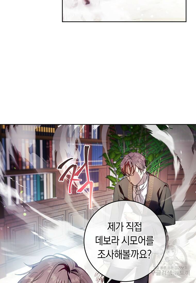 악녀라서 편하고 좋은데요? 13화 14