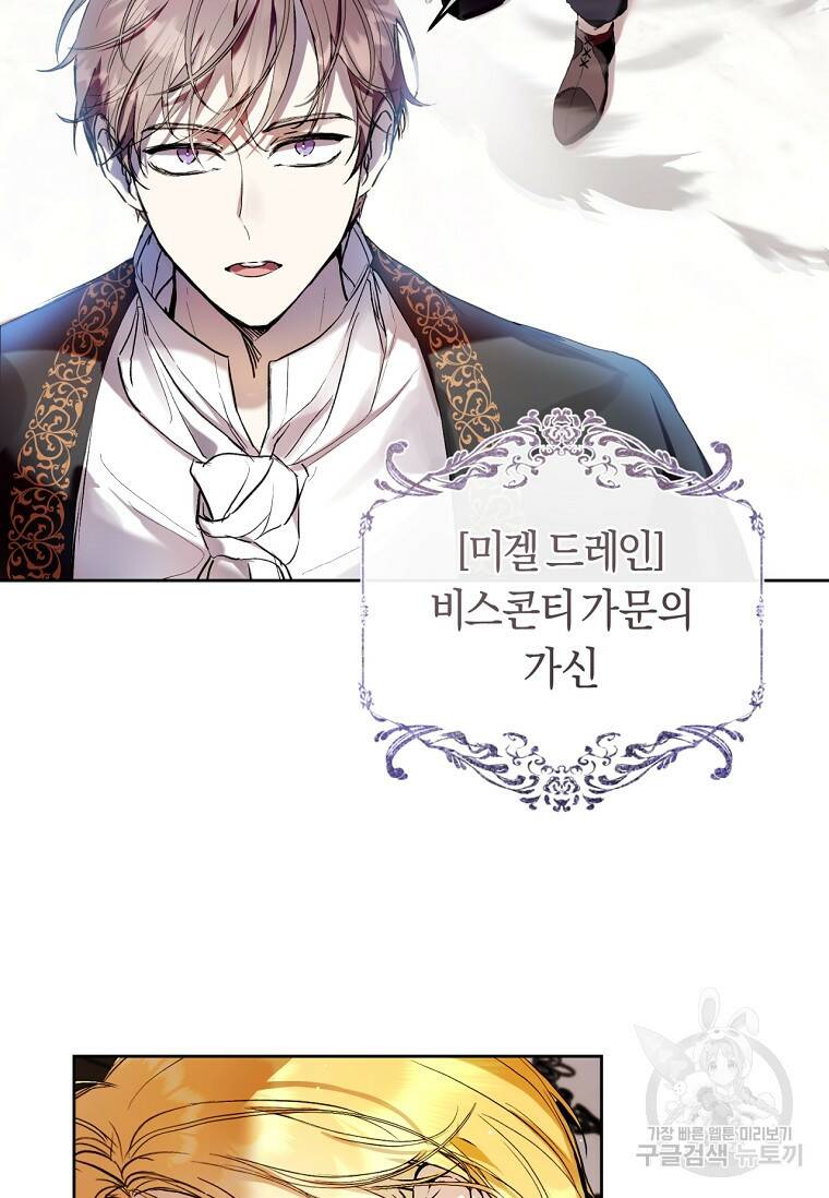 악녀라서 편하고 좋은데요? 13화 15