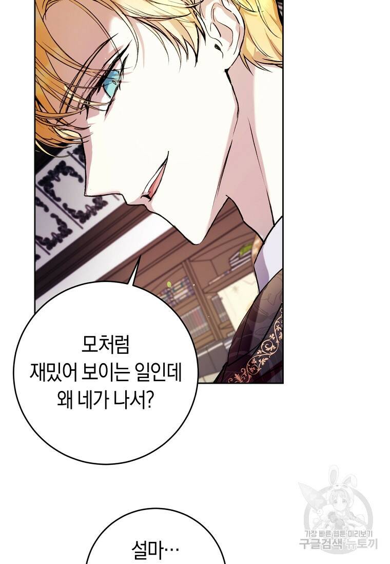 악녀라서 편하고 좋은데요? 13화 16