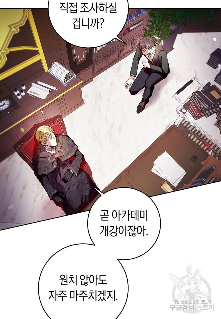 악녀라서 편하고 좋은데요? 13화 17