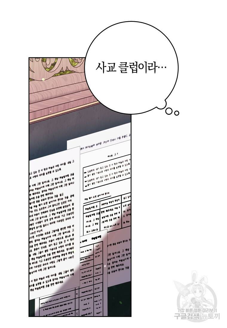 악녀라서 편하고 좋은데요? 18화 3