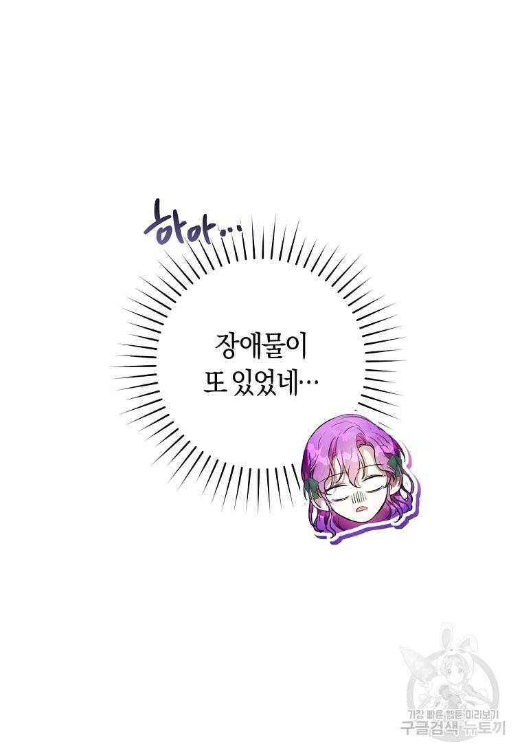 악녀라서 편하고 좋은데요? 18화 4