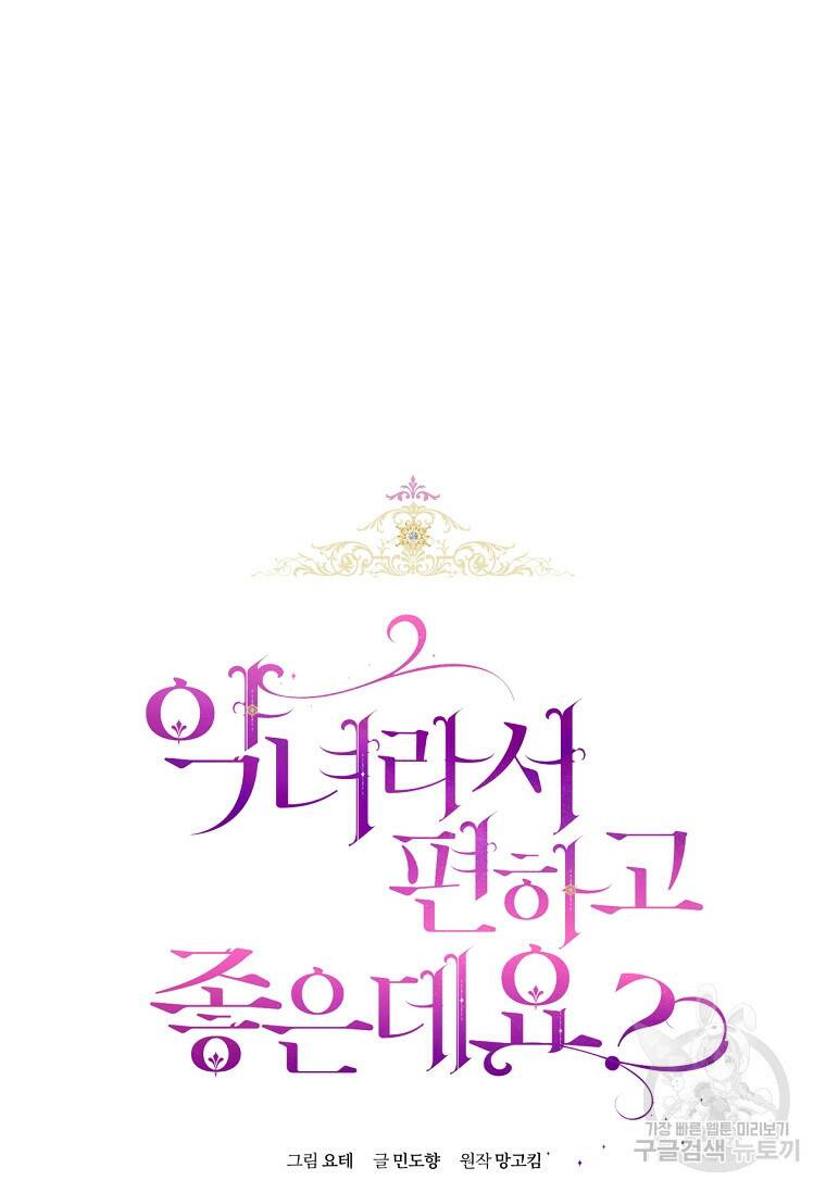 악녀라서 편하고 좋은데요? 18화 5