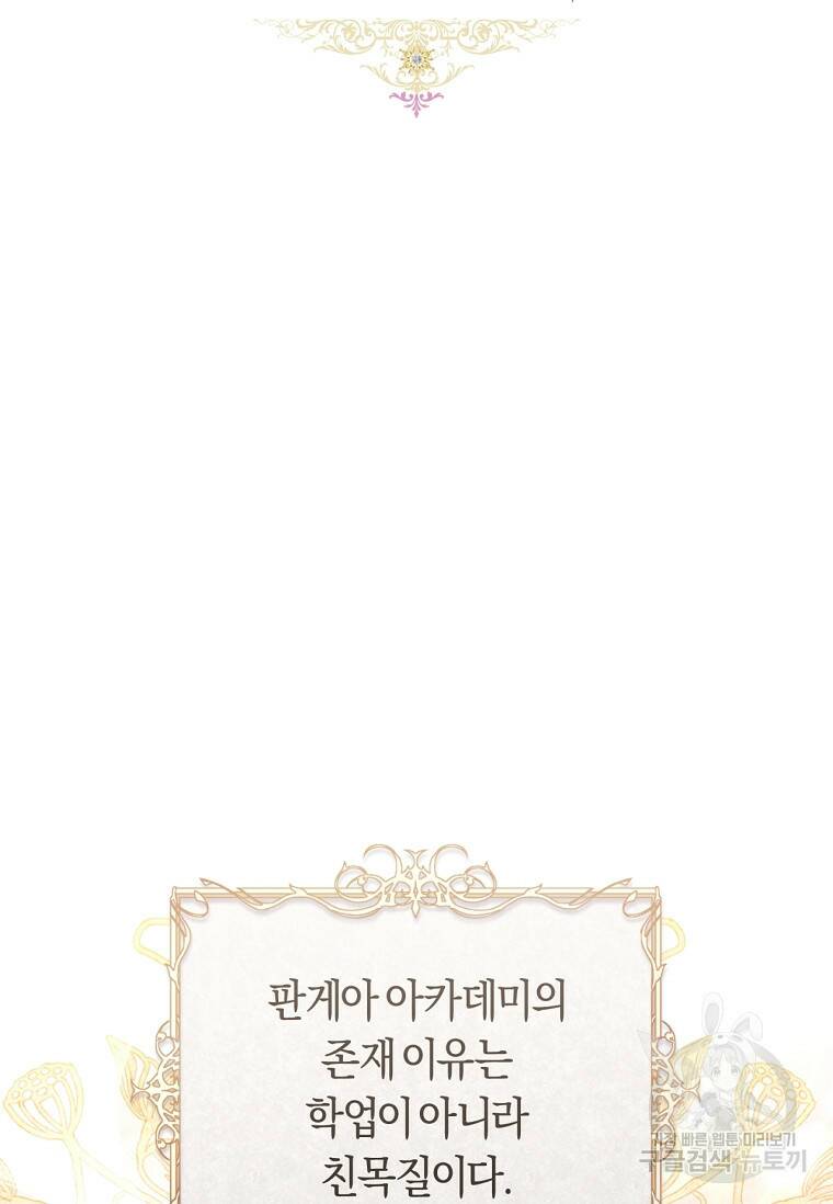 악녀라서 편하고 좋은데요? 18화 6