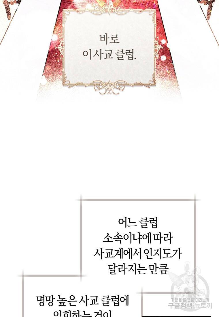 악녀라서 편하고 좋은데요? 18화 9