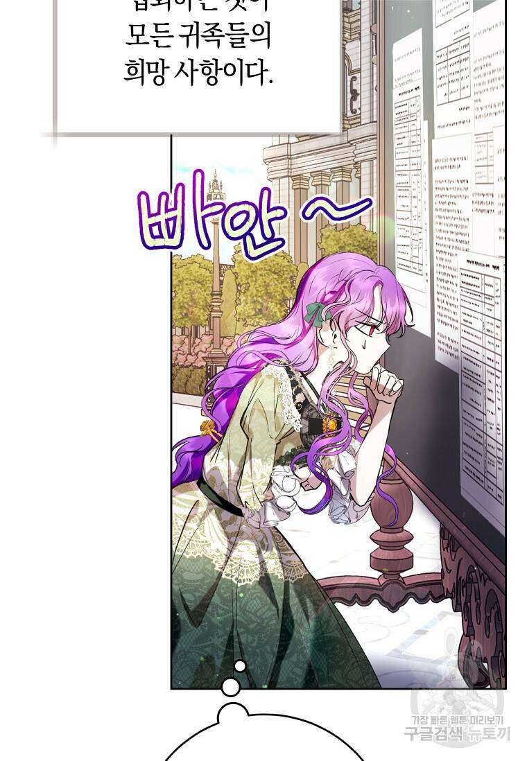 악녀라서 편하고 좋은데요? 18화 10