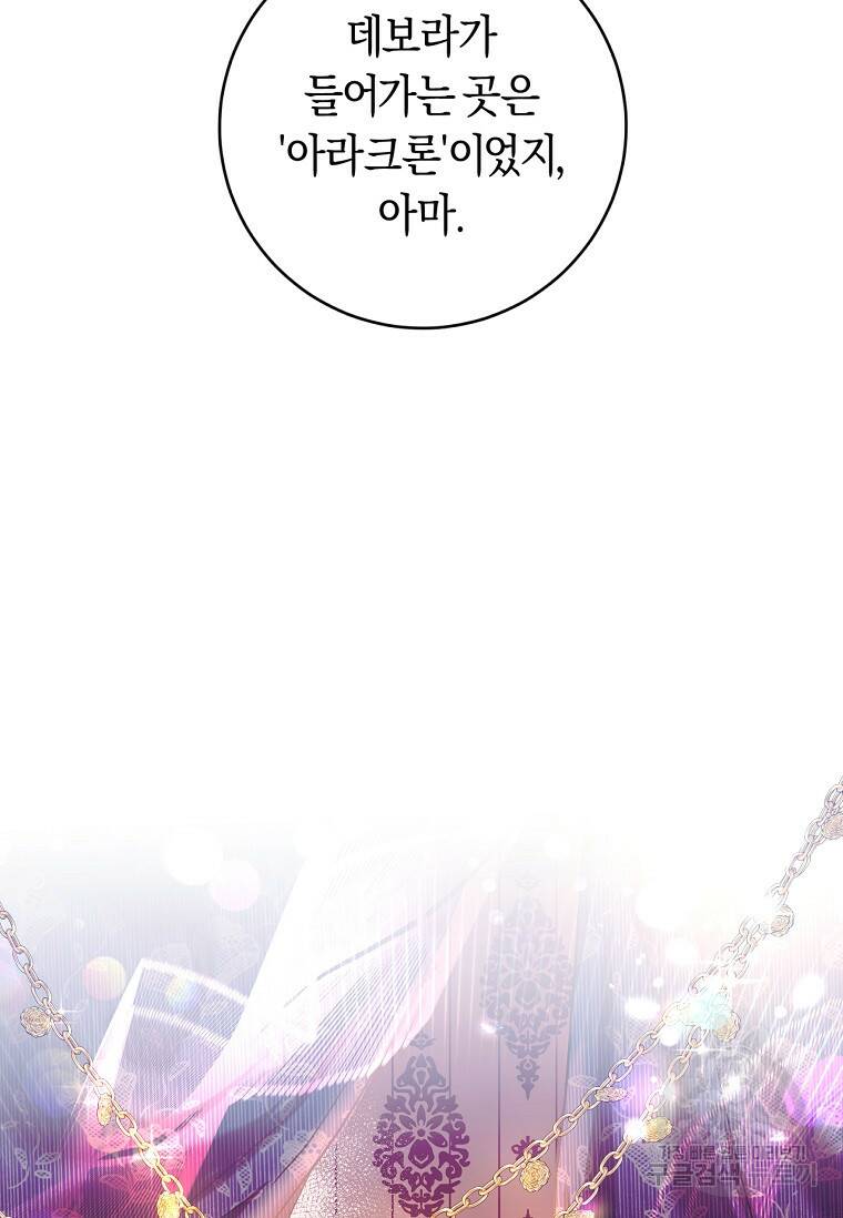 악녀라서 편하고 좋은데요? 18화 11