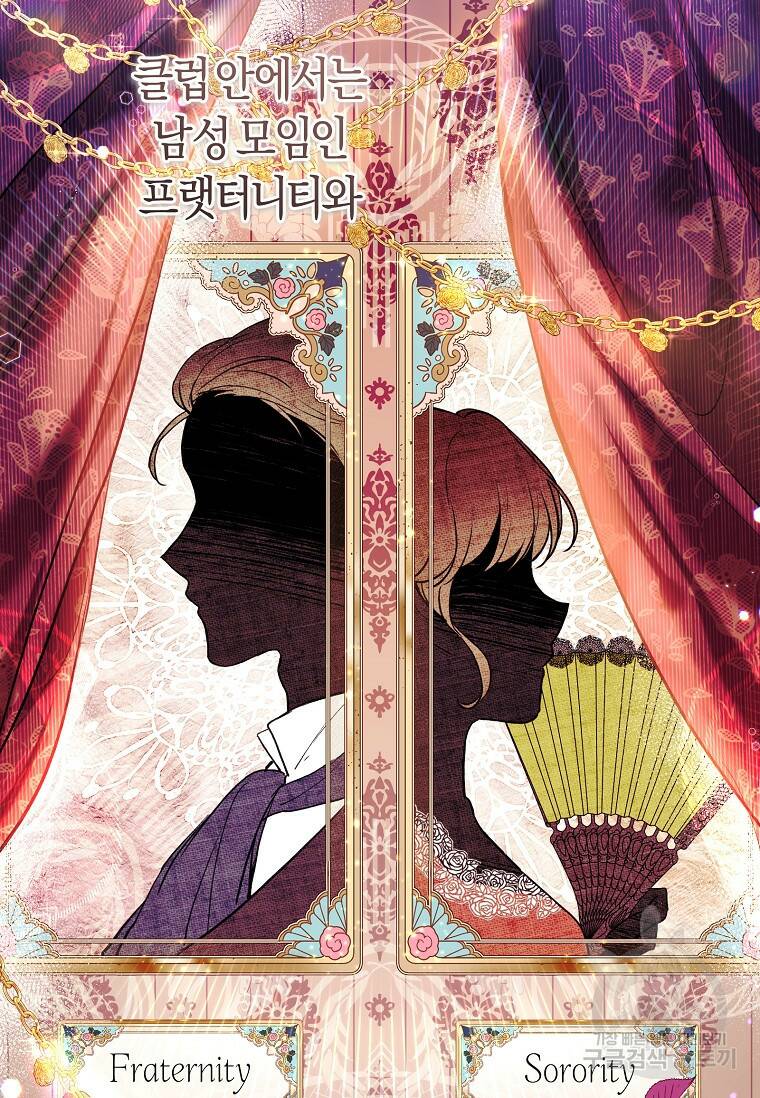 악녀라서 편하고 좋은데요? 18화 12