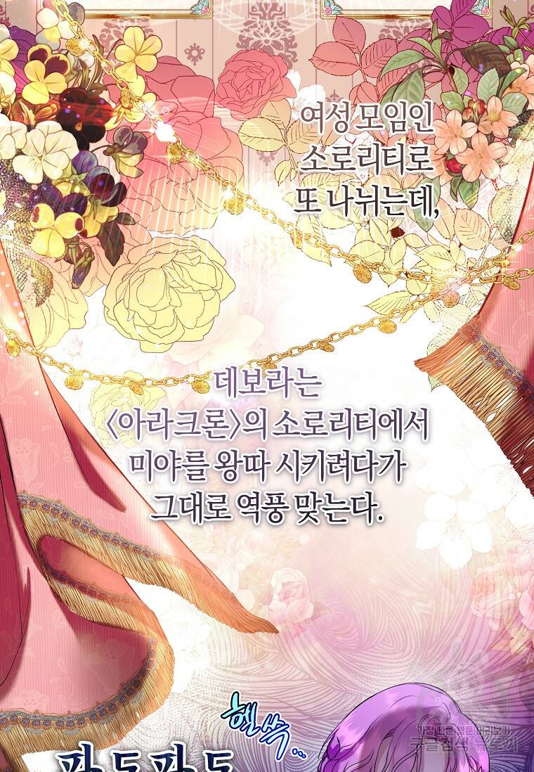 악녀라서 편하고 좋은데요? 18화 13