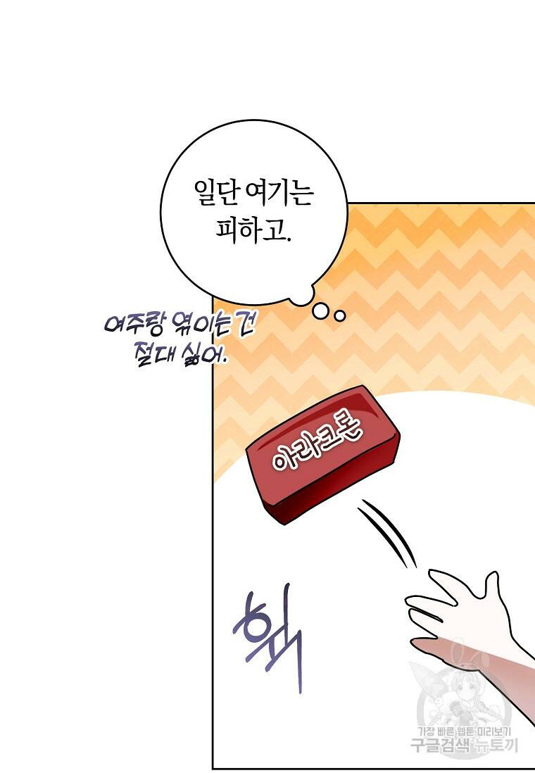 악녀라서 편하고 좋은데요? 18화 15