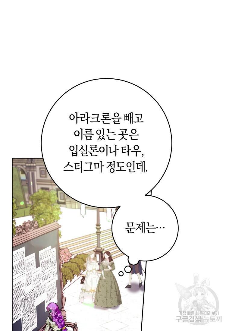 악녀라서 편하고 좋은데요? 18화 16