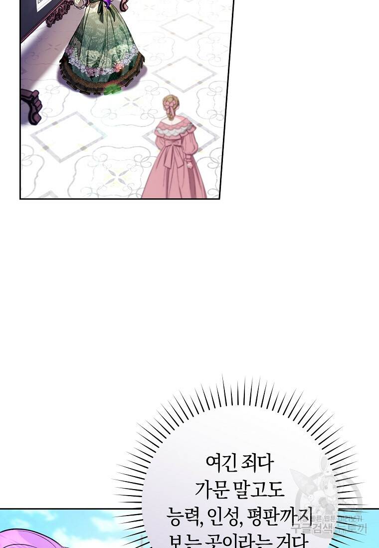 악녀라서 편하고 좋은데요? 18화 17