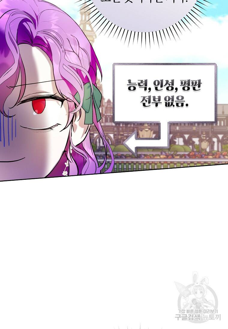 악녀라서 편하고 좋은데요? 18화 18