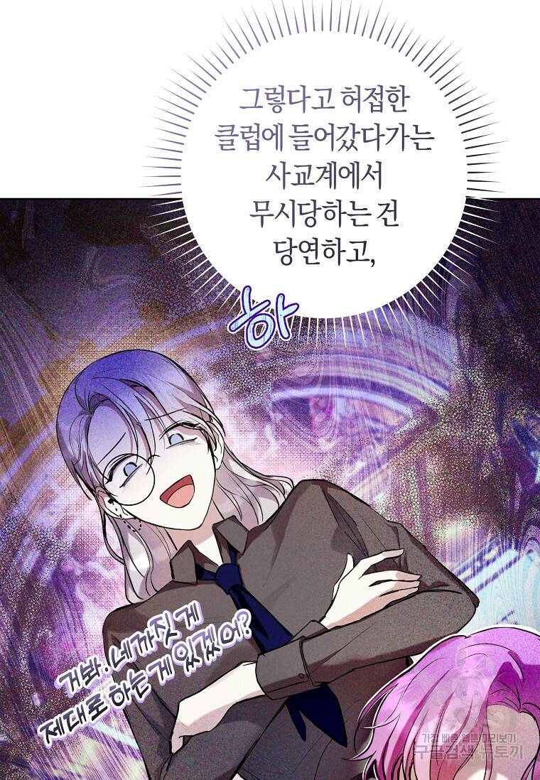 악녀라서 편하고 좋은데요? 18화 19