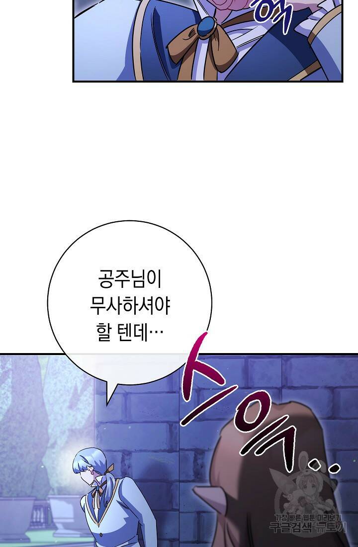 SSS급 로맨스 단편선 폭군 공주는 결혼이 하고 싶어! 15화 6