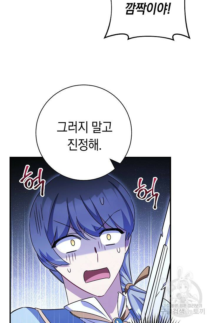 SSS급 로맨스 단편선 폭군 공주는 결혼이 하고 싶어! 15화 10