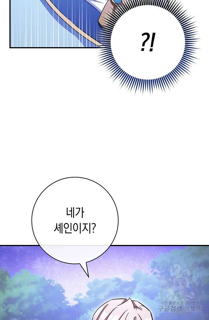 SSS급 로맨스 단편선 폭군 공주는 결혼이 하고 싶어! 15화 11