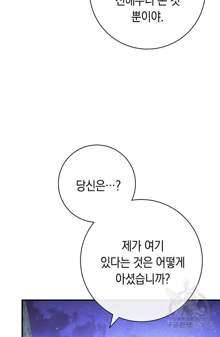 SSS급 로맨스 단편선 폭군 공주는 결혼이 하고 싶어! 15화 13