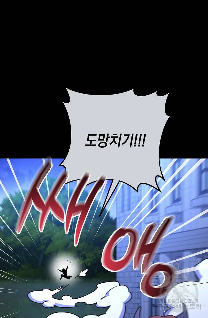 SSS급 로맨스 단편선 폭군 공주는 결혼이 하고 싶어! 15화 19