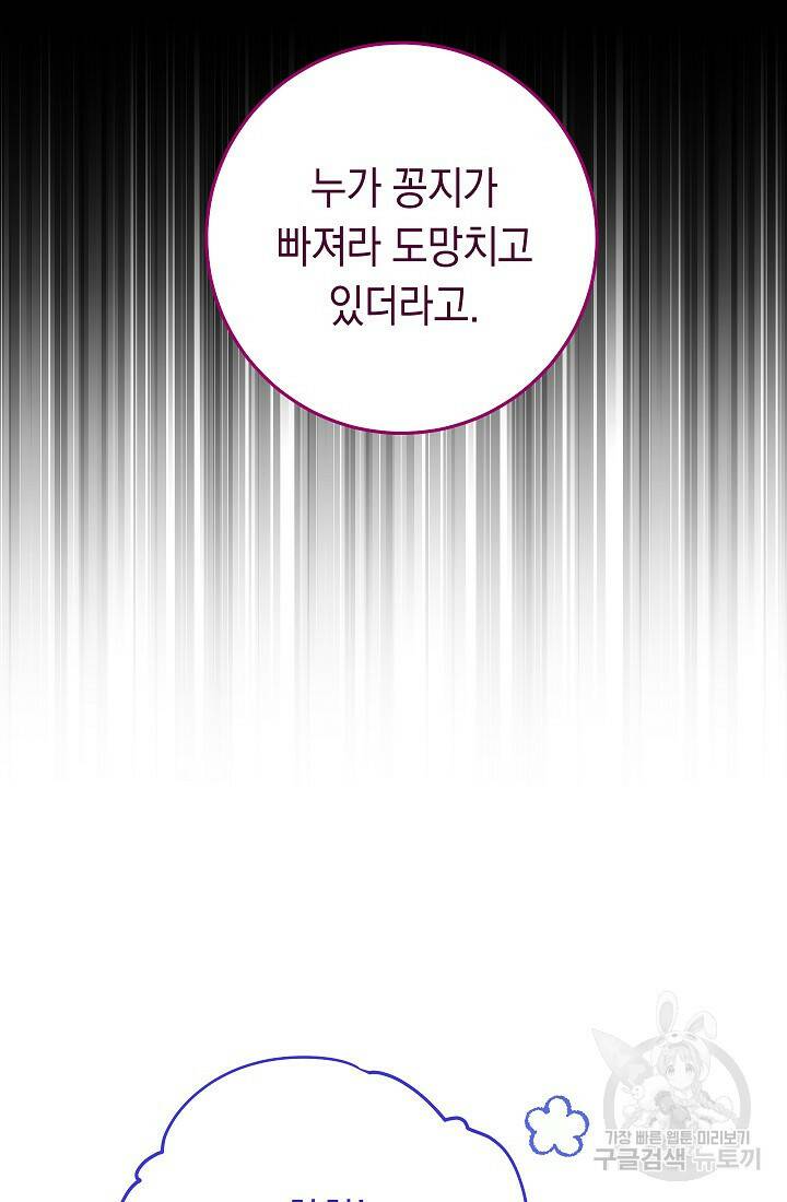 SSS급 로맨스 단편선 폭군 공주는 결혼이 하고 싶어! 15화 21