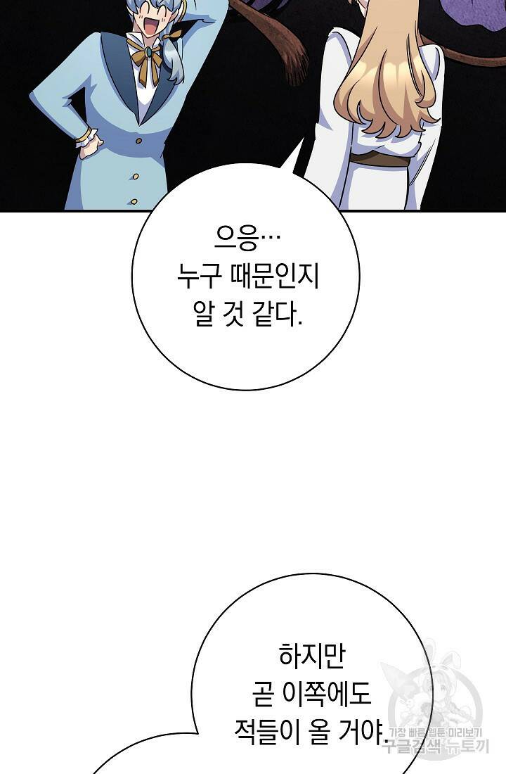 SSS급 로맨스 단편선 폭군 공주는 결혼이 하고 싶어! 15화 23