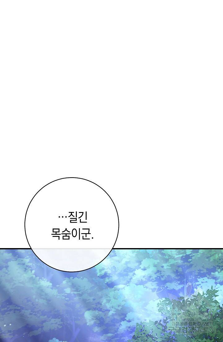 SSS급 로맨스 단편선 폭군 공주는 결혼이 하고 싶어! 15화 30