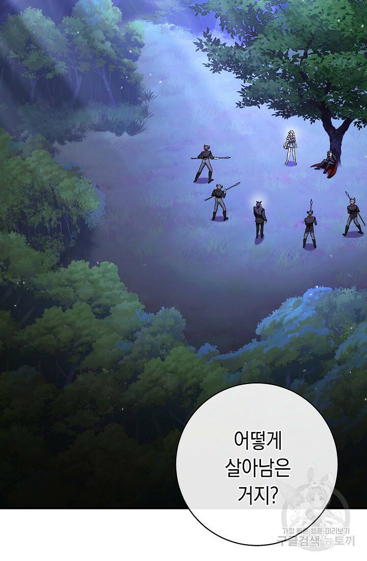 SSS급 로맨스 단편선 폭군 공주는 결혼이 하고 싶어! 15화 31