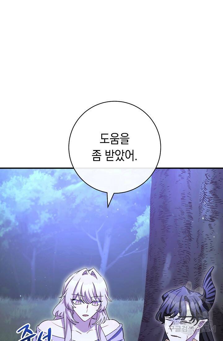 SSS급 로맨스 단편선 폭군 공주는 결혼이 하고 싶어! 15화 32