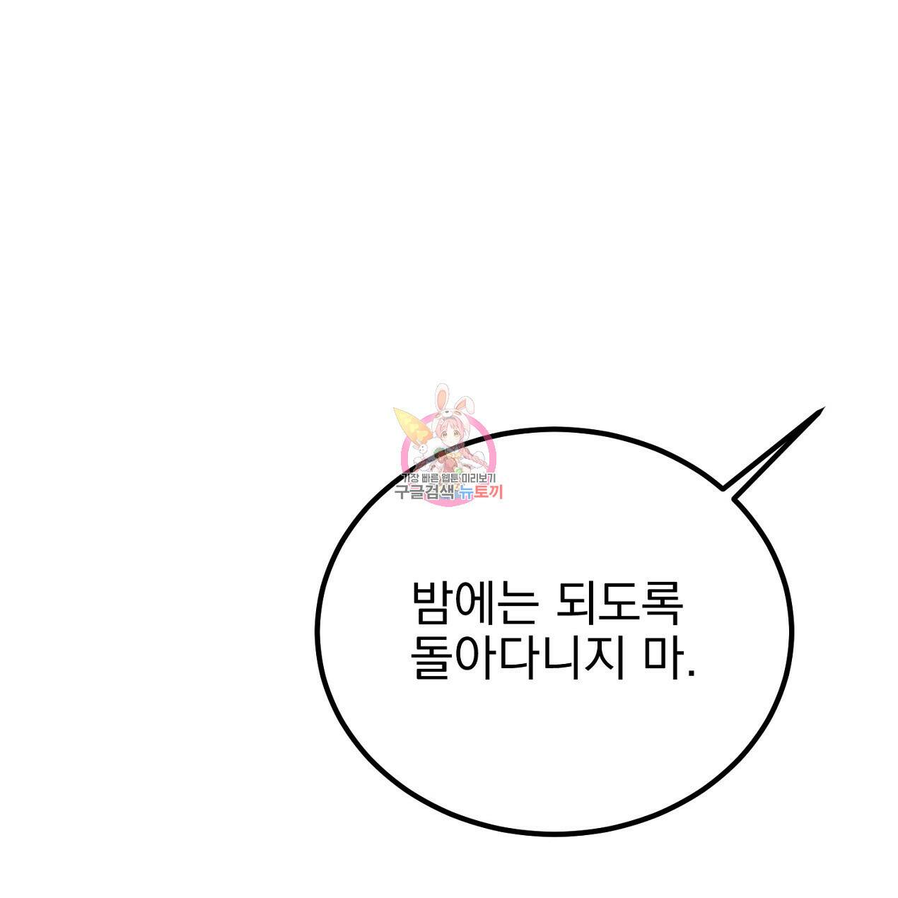 블랙 스톰(Black Storm) 7화 1