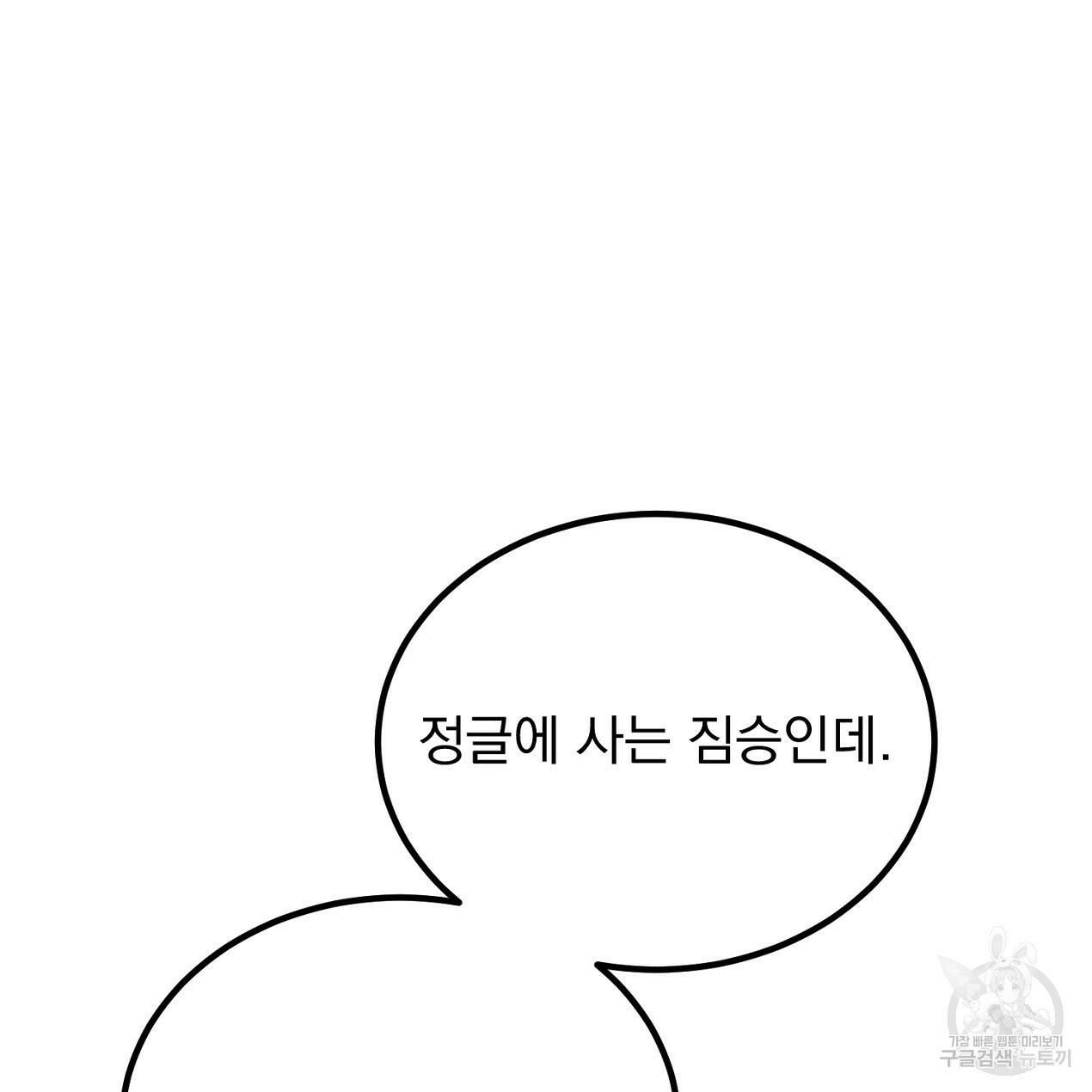 블랙 스톰(Black Storm) 7화 14