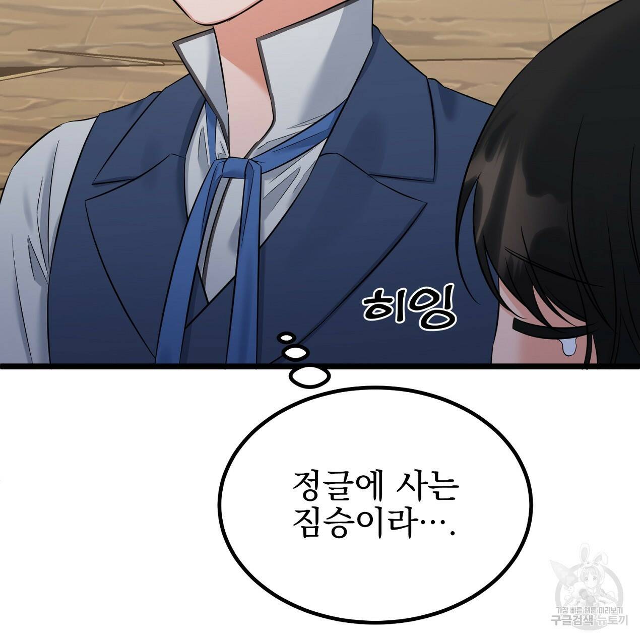 블랙 스톰(Black Storm) 7화 18