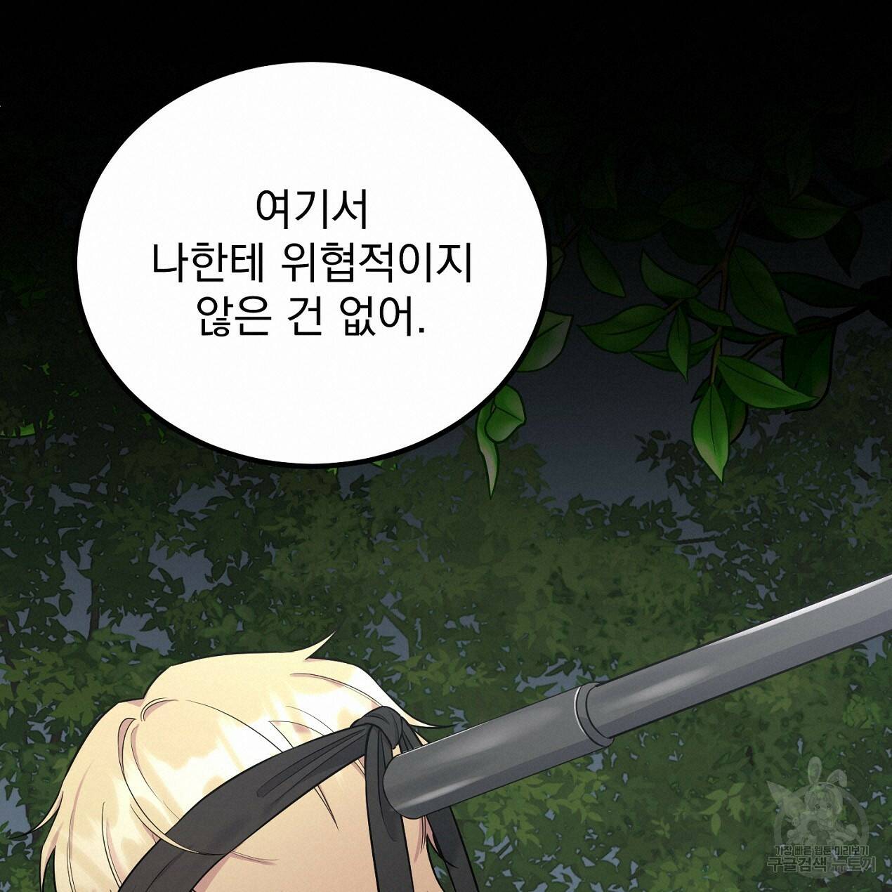 블랙 스톰(Black Storm) 7화 20