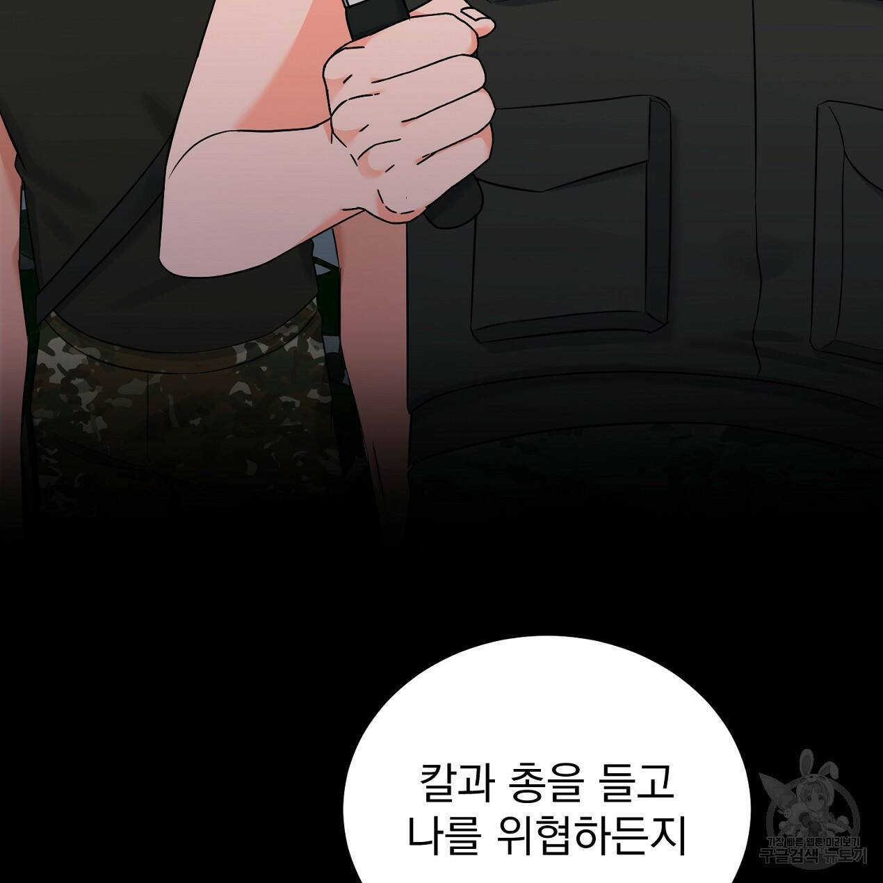 블랙 스톰(Black Storm) 7화 22