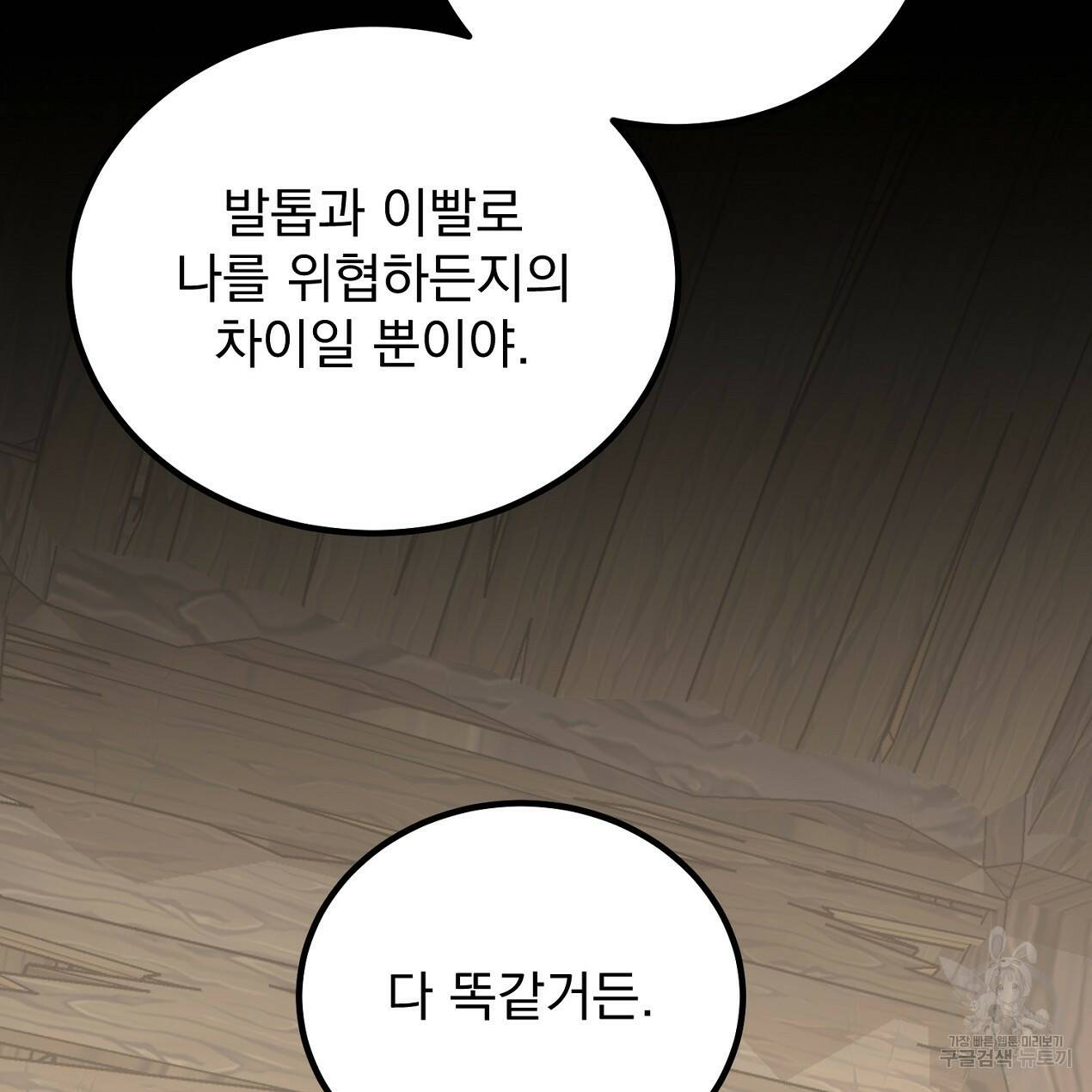 블랙 스톰(Black Storm) 7화 23