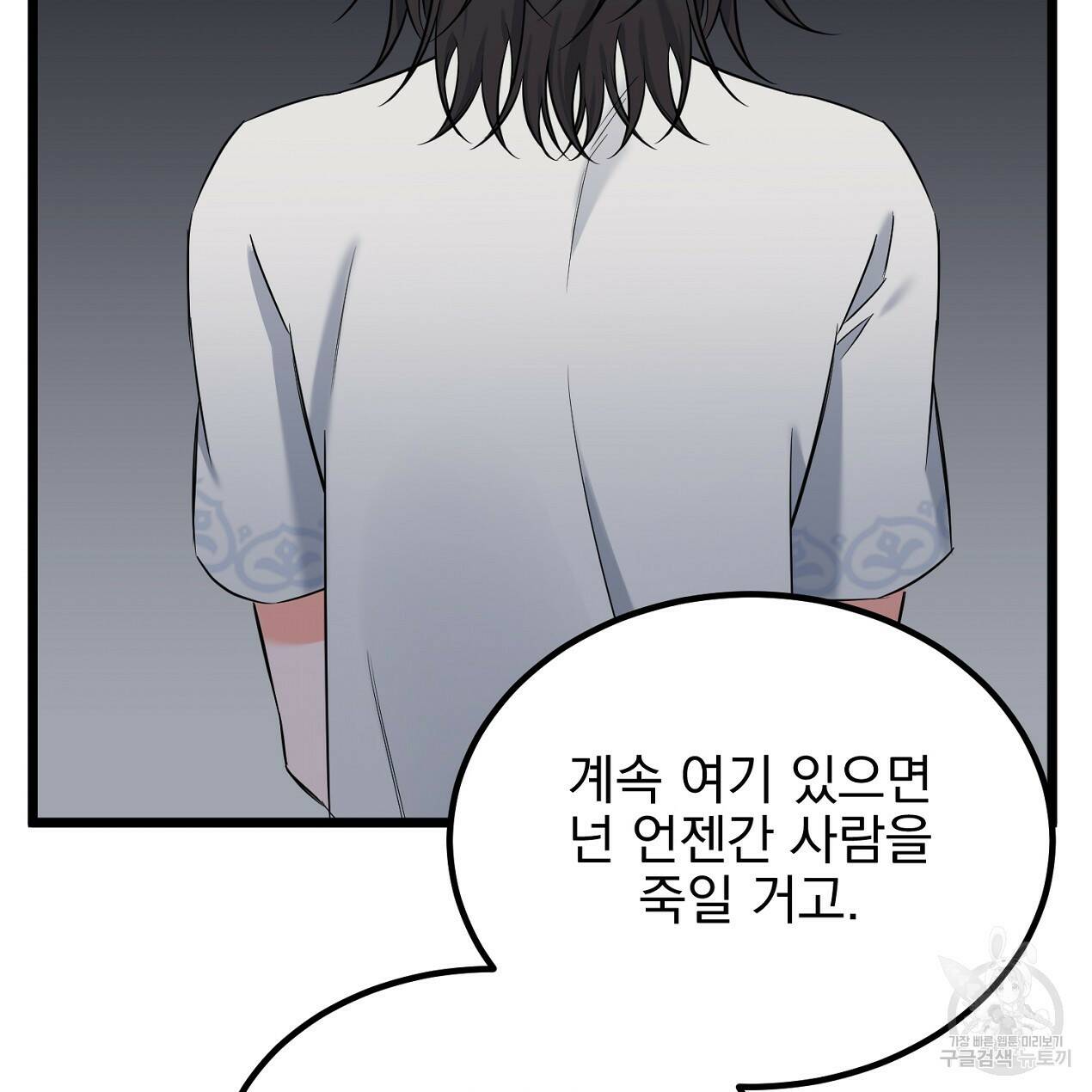 블랙 스톰(Black Storm) 7화 29