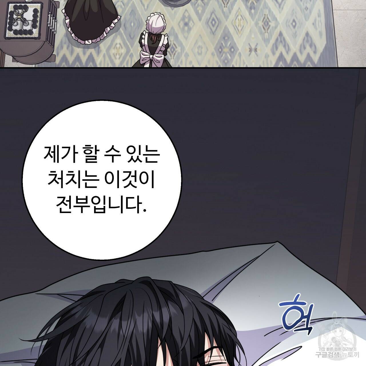 오직 그대의 안녕을 위하여 21화 5