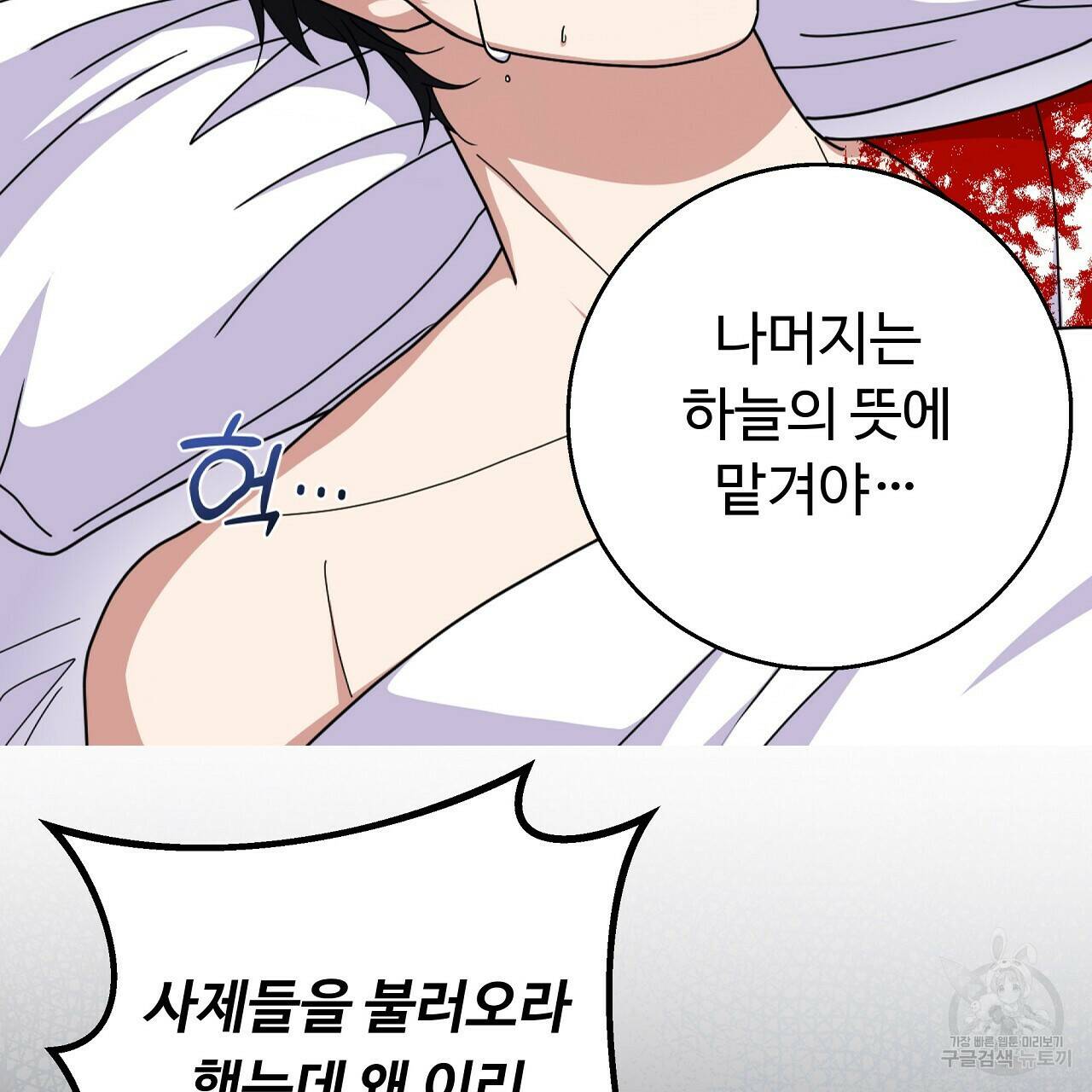 오직 그대의 안녕을 위하여 21화 7