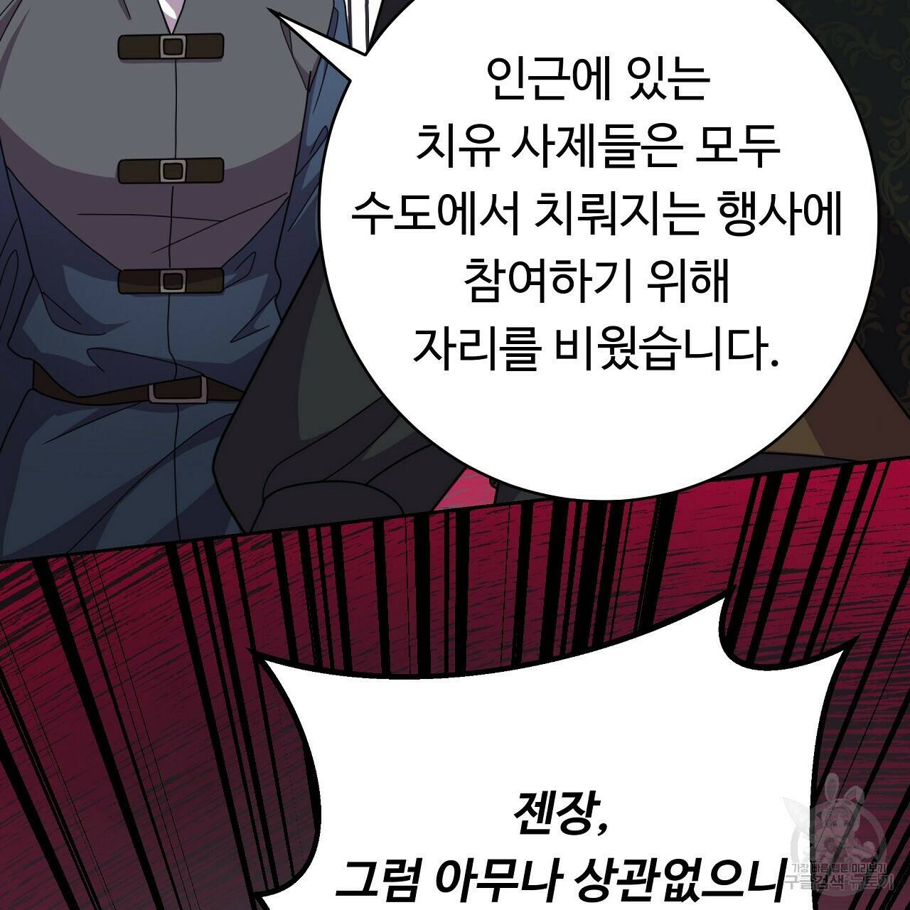 오직 그대의 안녕을 위하여 21화 10